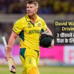 David Warner Drink Driving Case: 3 चौंकाने वाले खुलासे, fans के लिए बुरी news! David Warner Drink Driving Case Sydney alcohol level court hearing details