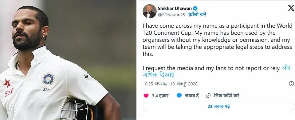 Shikhar Dhawan threatens legal action over alleged unauthorised use of his name in the World T20 Continent Cup 2026.