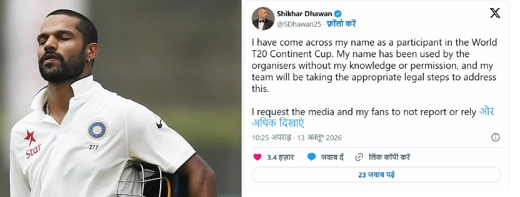 Shikhar Dhawan threatens legal action over alleged unauthorised use of his name in the World T20 Continent Cup 2026.